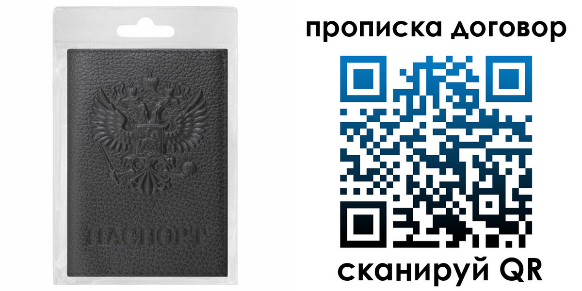 прописка для работы в Котласе