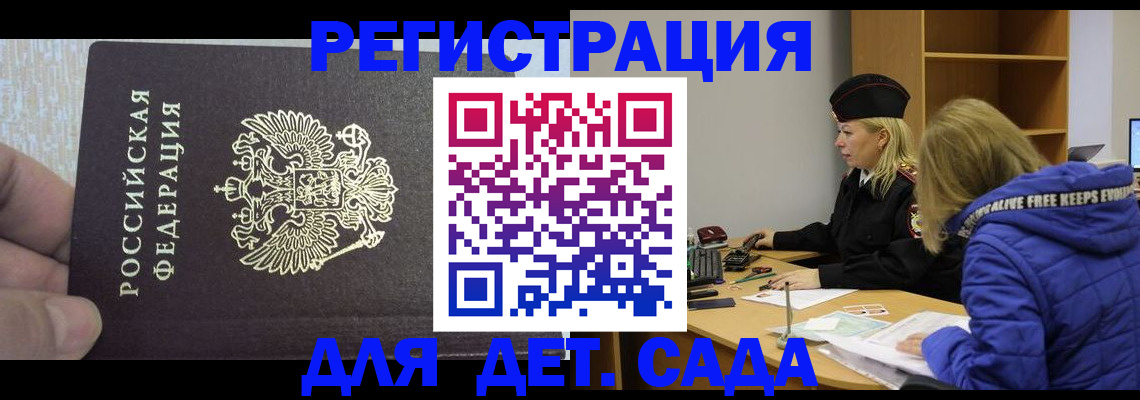 временная регистрация в Котласе