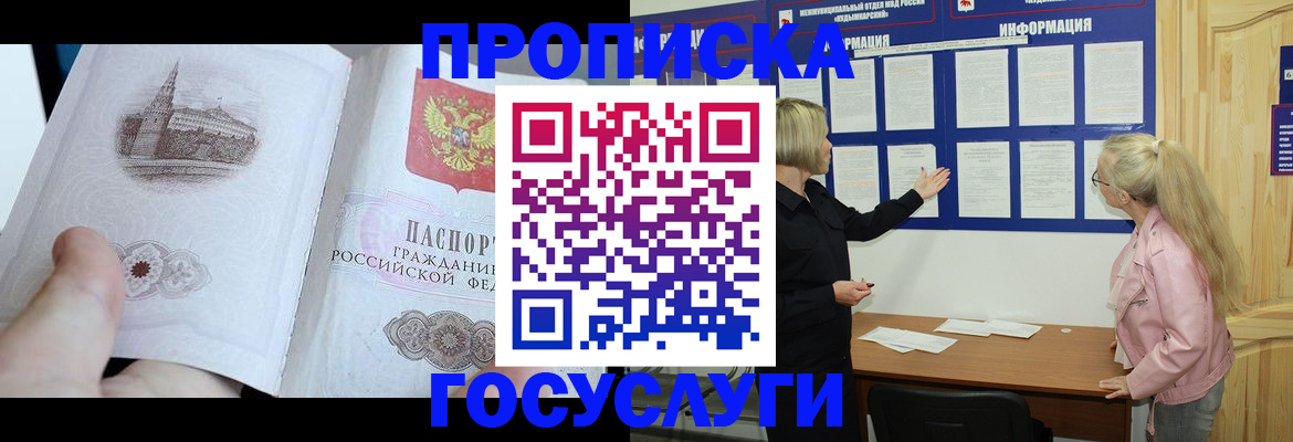 прописка 2025 в Котласе