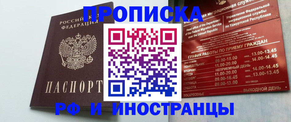 прописка законно в Котласе
