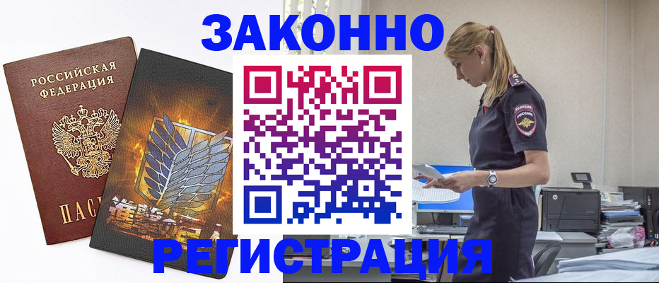 временная регистрация в Котласе