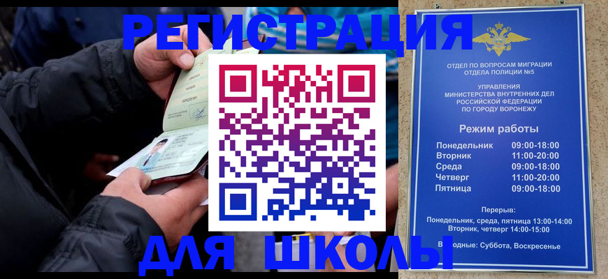 временная регистрация для школы в Котласе